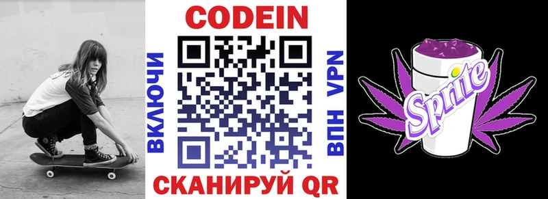 Codein напиток Lean (лин)  МЕГА зеркало  Мегион 