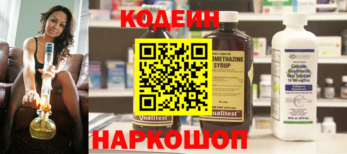 Codein напиток Lean (лин) Мегион