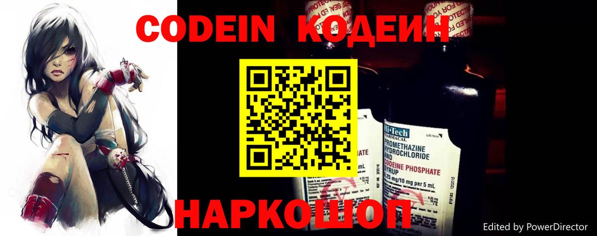 Кодеин Purple Drank  Codein напиток Lean (лин)  Вход с VPN  Мегион 